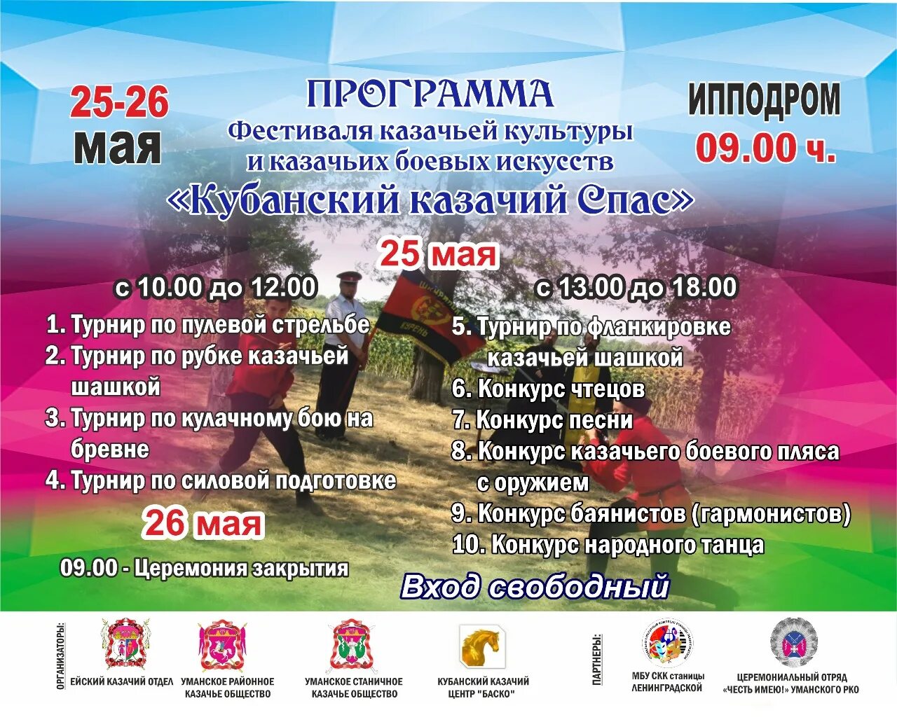 Программа фестиваля культуры. Афиша фестиваля. Межнациональный праздник афиша. Программа фестиваля культуры. Программа фестиваля.