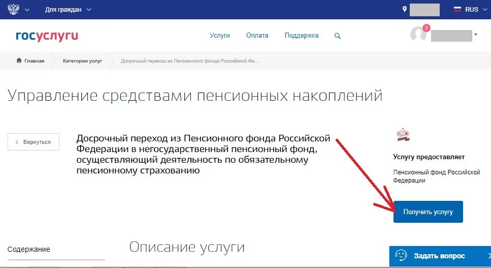 Госуслуги пенсионные выплаты. Пенсия через госуслуги. Пенсионные накопления в госуслугах. Заявление о накопительной части пенсии через госуслуги. Накопительная пенсия заявление на госуслугах.