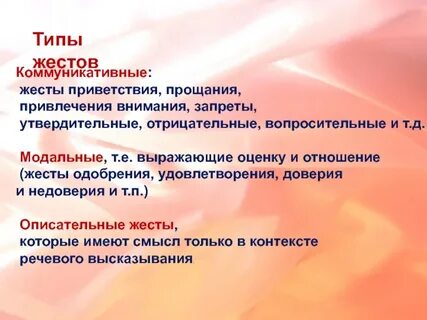 Речевой контекст