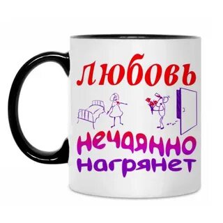 Любовь нечаянно нагрянет читать