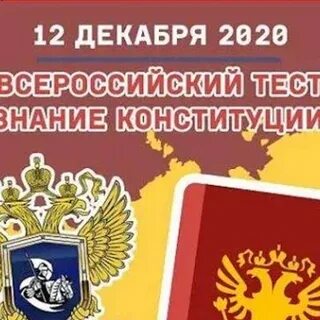 12 декабрь 2020