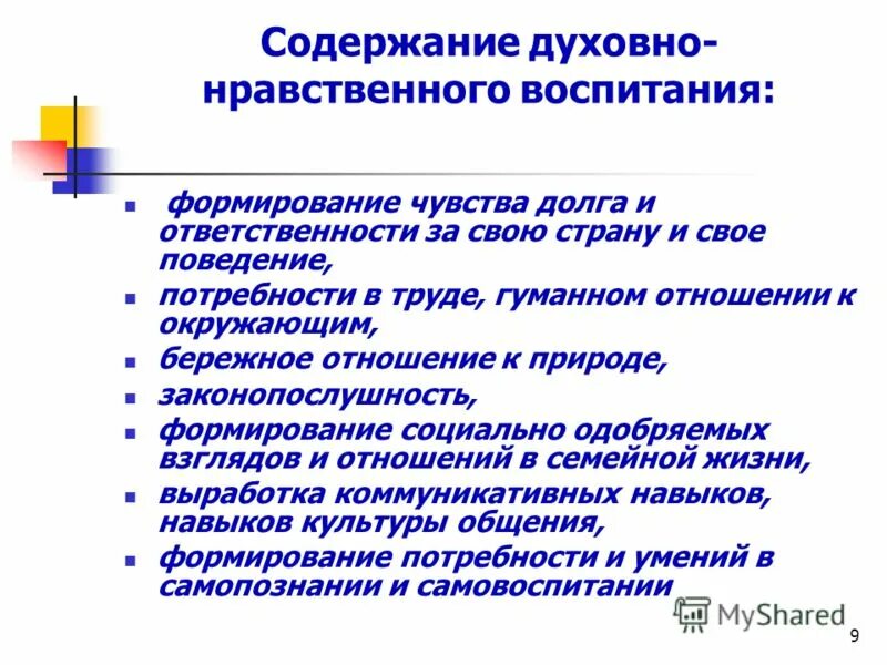 Духовно нравственное воспитание качества. Духовно-нравственное воспитание формы воспитательной работы. Компоненты духовно-нравственного воспитания дошкольников. Направления воспитания нравственное содержание. Содержание духовно-нравственного воспитания дошкольников.