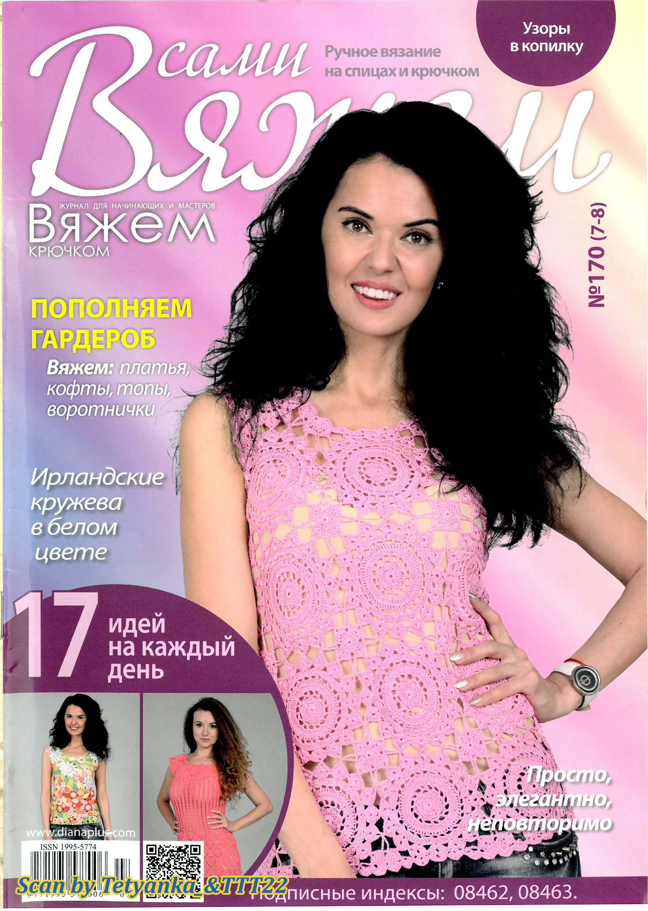 The knitter 145 2019. журналы вязания 2019. вог книттинг 2021. ксюша журнал по вязанию. вязание ваше хобби.