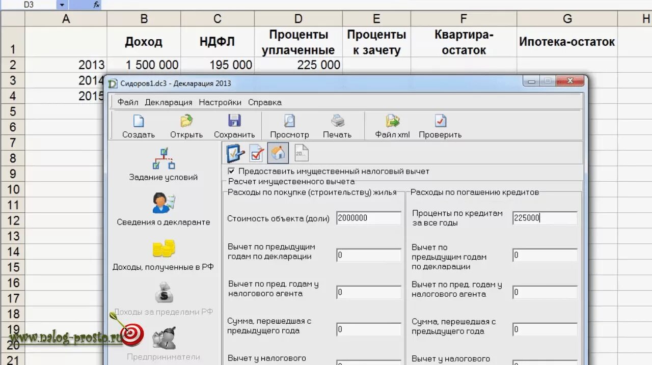 Как заполнить налоговый вычет на ипотеку. Как заполнить декларацию 3 ндфл на возврат процентов по ипотеке. образец заполнения 3-ндфл при возврате процентов по ипотеке. образец заполнения декларации на возмещение процентов по ипотеке. пример заполнения 3 ндфл за проценты по ипотеке.