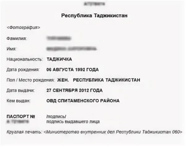 С таджикского на русский по фото