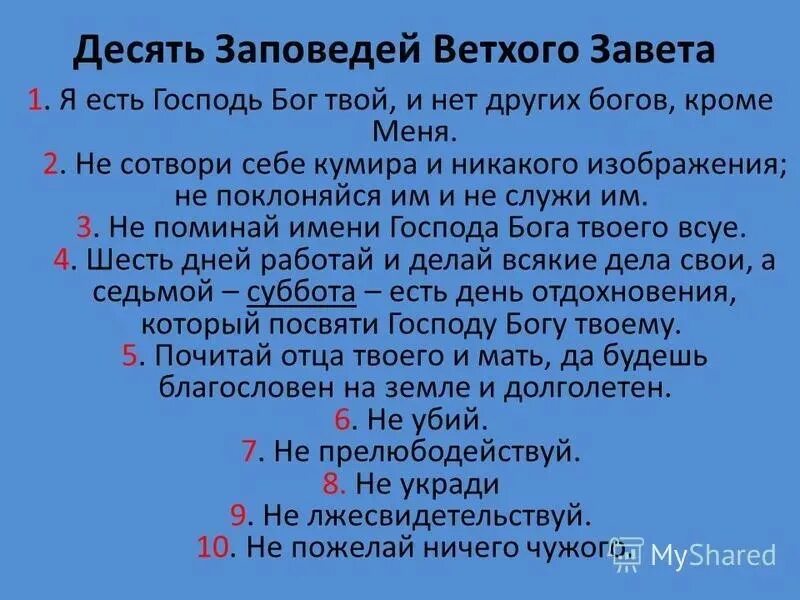 7 заветов