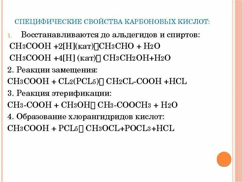 Ch3cooh hcl