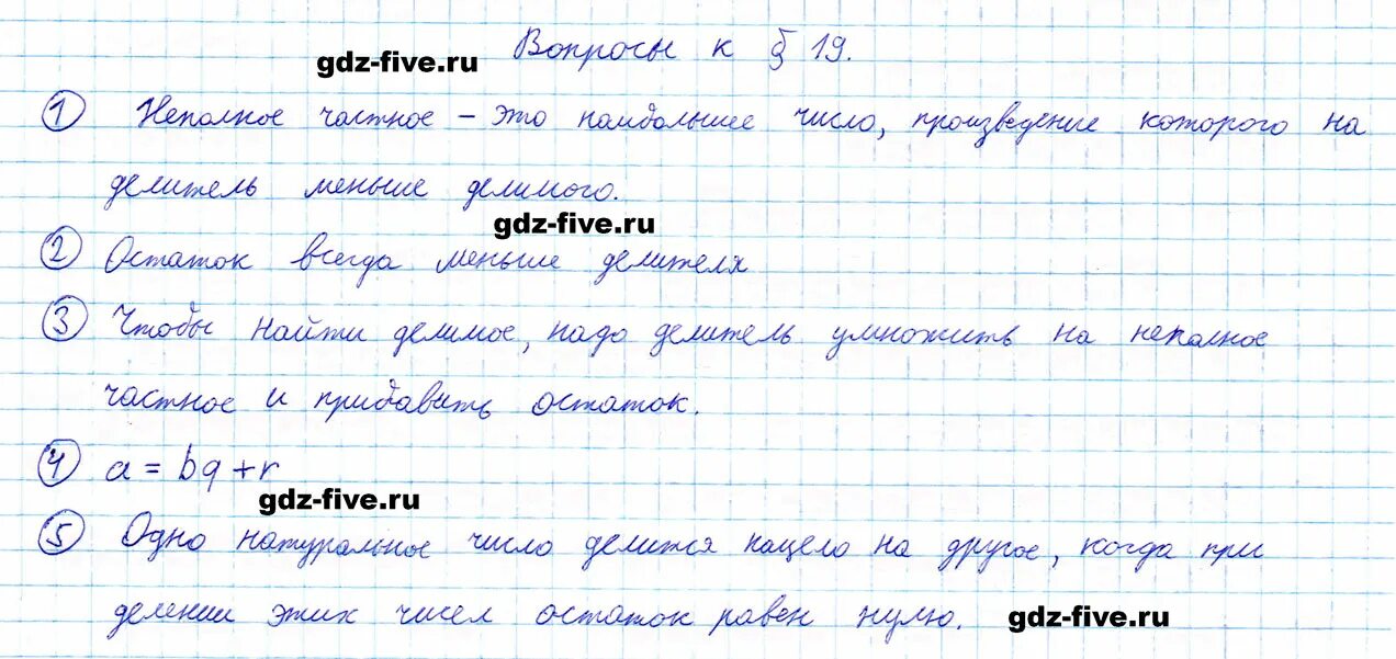 Математика 5 класс параграф 41. Математика 5 класс вопросы и ответы. Вопросы параграф 19. Математика 6 класс ответить на вопросы параграф 30. Параграф 19 5 6 классы ответы на вопросы.