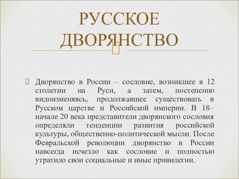 Что такое дворянство в литературе. Дворянство это кратко. Дворянство для презентации. Дворянство в 1 половине 19 века Троекуров и Дубровский. Вступление дворянства