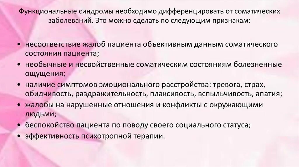 Соматические заболевания что это простыми. Соматические заболевания. Функциональные синдромы. Функциональные синдромы психосоматических расстройств. Что такое соматическое состояние пациента.