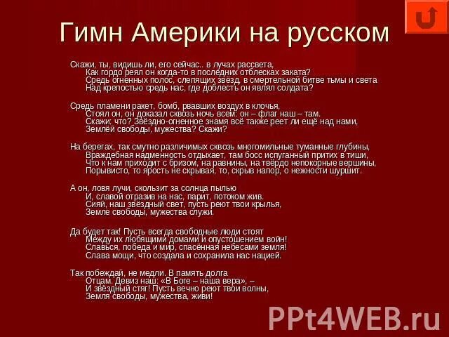 Гимн США текст. Гимн Германии текст на русском. Слова гимна США. Слова немецкого гимна. Государственный гимн индии гимны текст