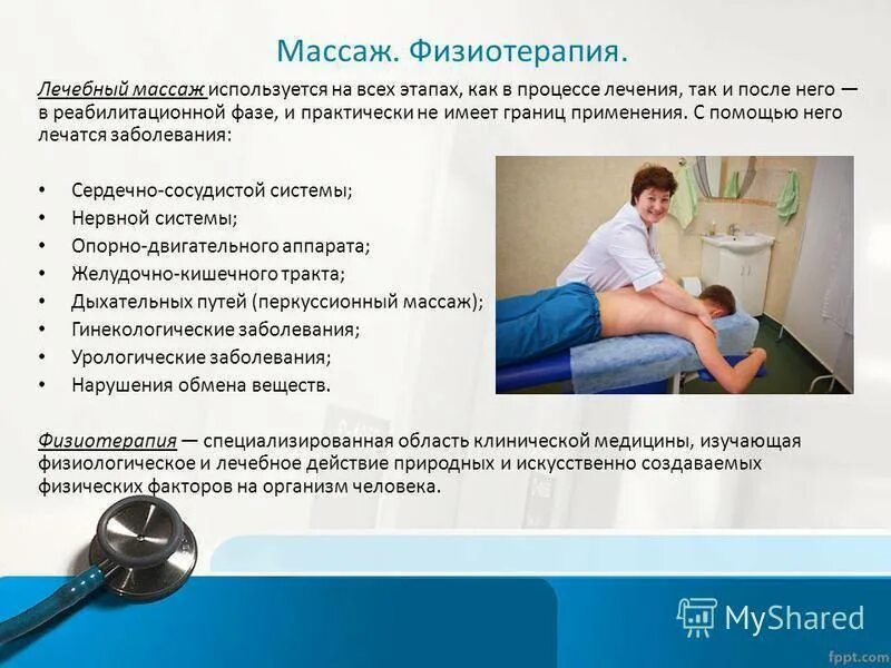 Какое лечение оказывает
