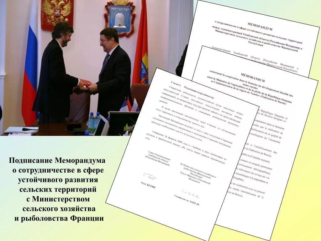 Меморандум о развитии. Подписание меморандума. меморандум о сотрудничестве в сельском хозяйстве. заключение меморандума. меморандум картинки для презентации.