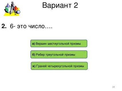 Наименьшее число призмы