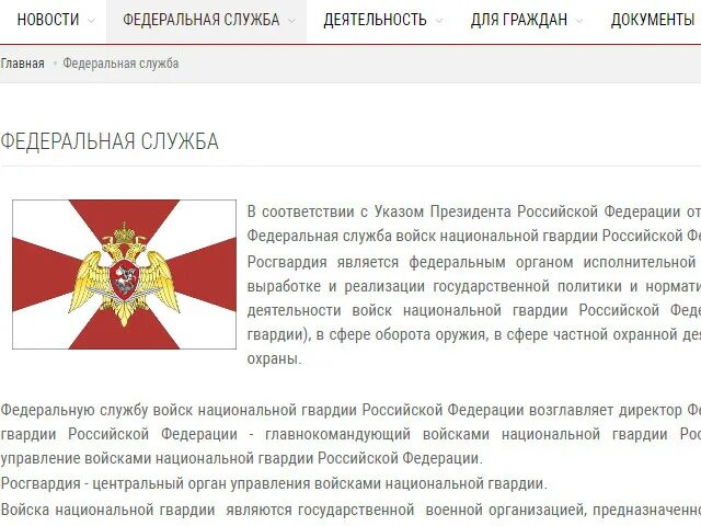 Приказ внг рф. Организационная структура войск национальной гвардии в России. Структура войск национальной гвардии России. Структура войск национальной гвардии Российской Федерации схема. Федеральная служба национальной гвардии.