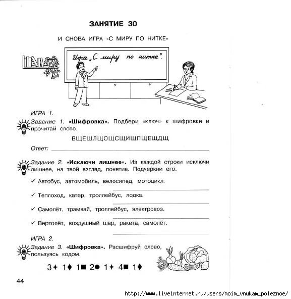 36 занятий для будущих отличников 2. 36 занятий для будущих отличников 2