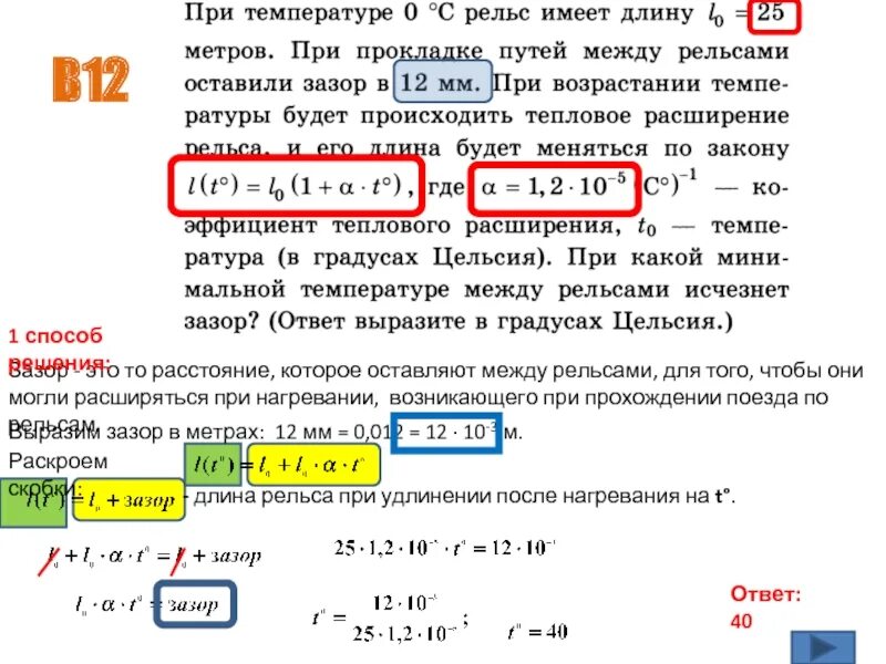 При температуре 0 рельс имеет длину 10. При температуре 0 c рельс имеет длину. При температуре 0 с рельс имеет длину 10 м. При температуре 0 c рельс имеет длину. При температуре 0 рельс имеет длину.