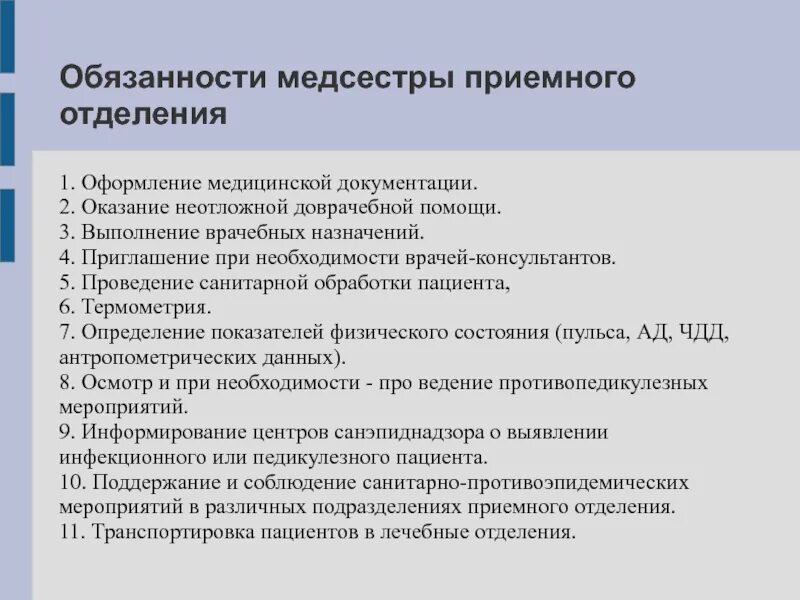 Функциональные обязанности медсестры постовой медсестры. Функциональные обязанности медсестры палатной постовой. Функциональные обязанности медсестры постовой медсестры. Обязанности палатной медицинской сестры. Работа постовой медсестры.