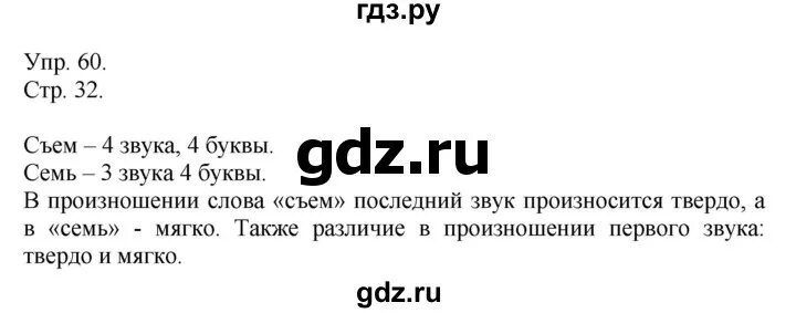 Русский язык упражнение 60. Русский язык 6 класс упражнение 60. Язык русский язык упражнение 60. Упражнение 60 по русскому языку 4 класс.