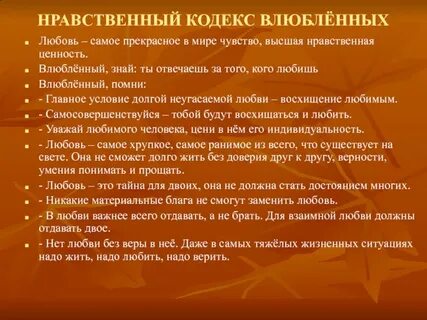 Нравственный кодекс