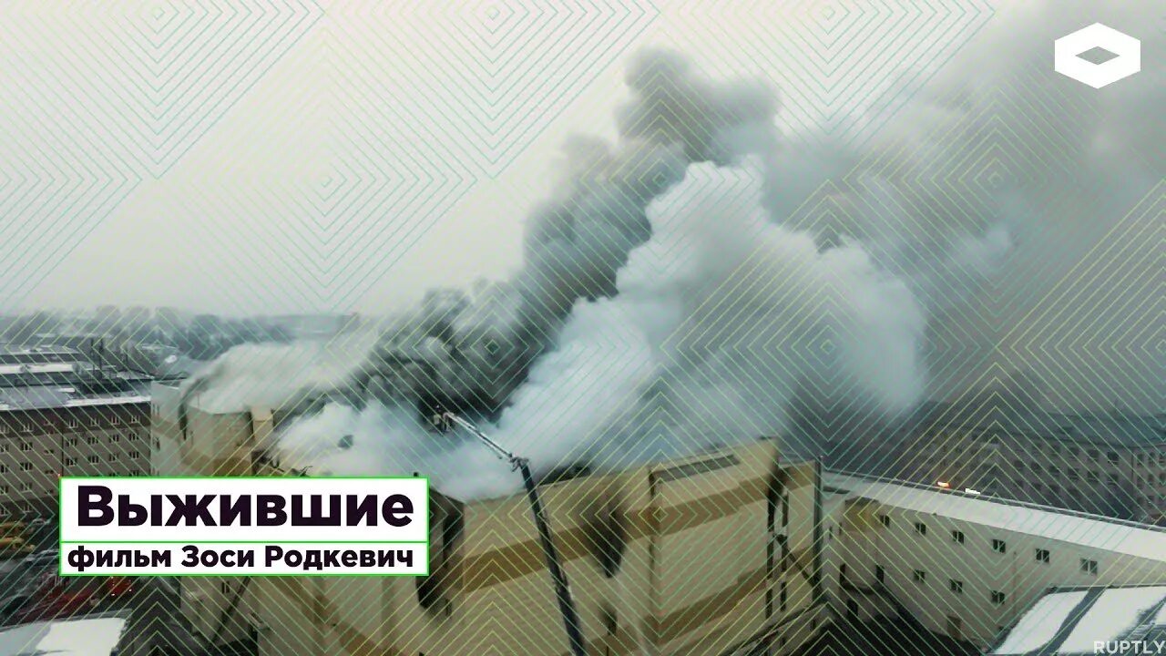 Годовщина кемерово. Пожар в торговом центре «зимняя вишня» пожары в России. Зимняя вишня Кемерово 2018. Зимняя вишня Кемерово после пожара.