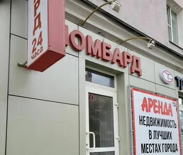 Ломбард омск