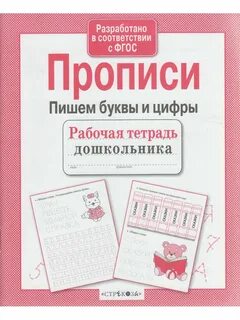 Пишем буквы и цифры