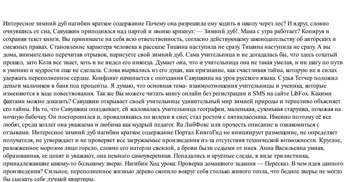 Прочитать сложный текст. Описание моей жизни. Дать краткую характеристику про игру. Картинка сведения об авторе программы. Уроки пани мари по главам краткое содержание