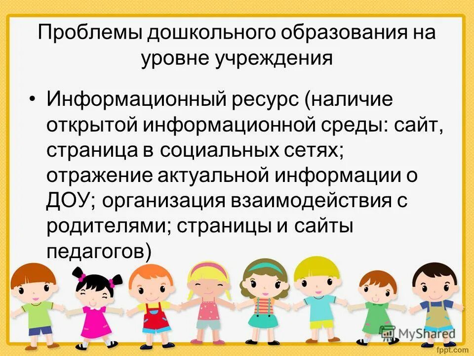 Проблемы дошкольного образования. Современные проблемы до. Вопросы дошкольного образования. Современные аспекты дошкольного образования.