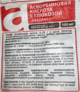 Аскорбиновая кислота в таблетках как принимать