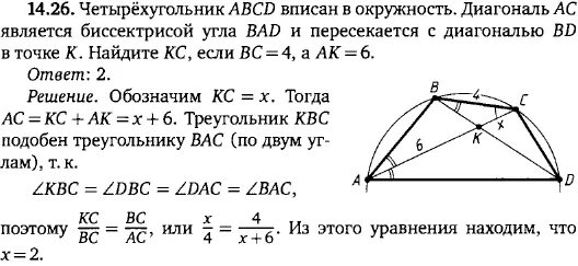 Пересечение диагоналей четырехугольника вписанного в окружность. Диагонали четырехугольника вписанного в окружность. Диагонали четырёхугольника вписанного в окружность пересекаются. Диагональ четырехугольника является биссектрисой. В вписанном четырехугольнике диагональ является биссектрисой угла.