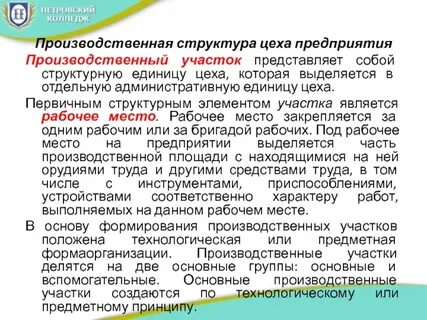 Производственный участок представляет собой