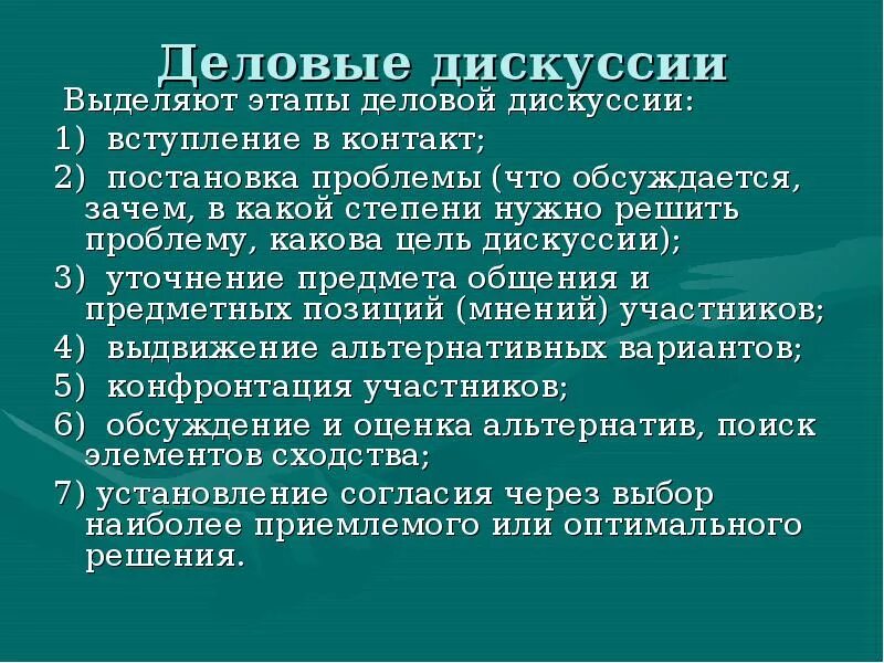 В дискуссии выделяют