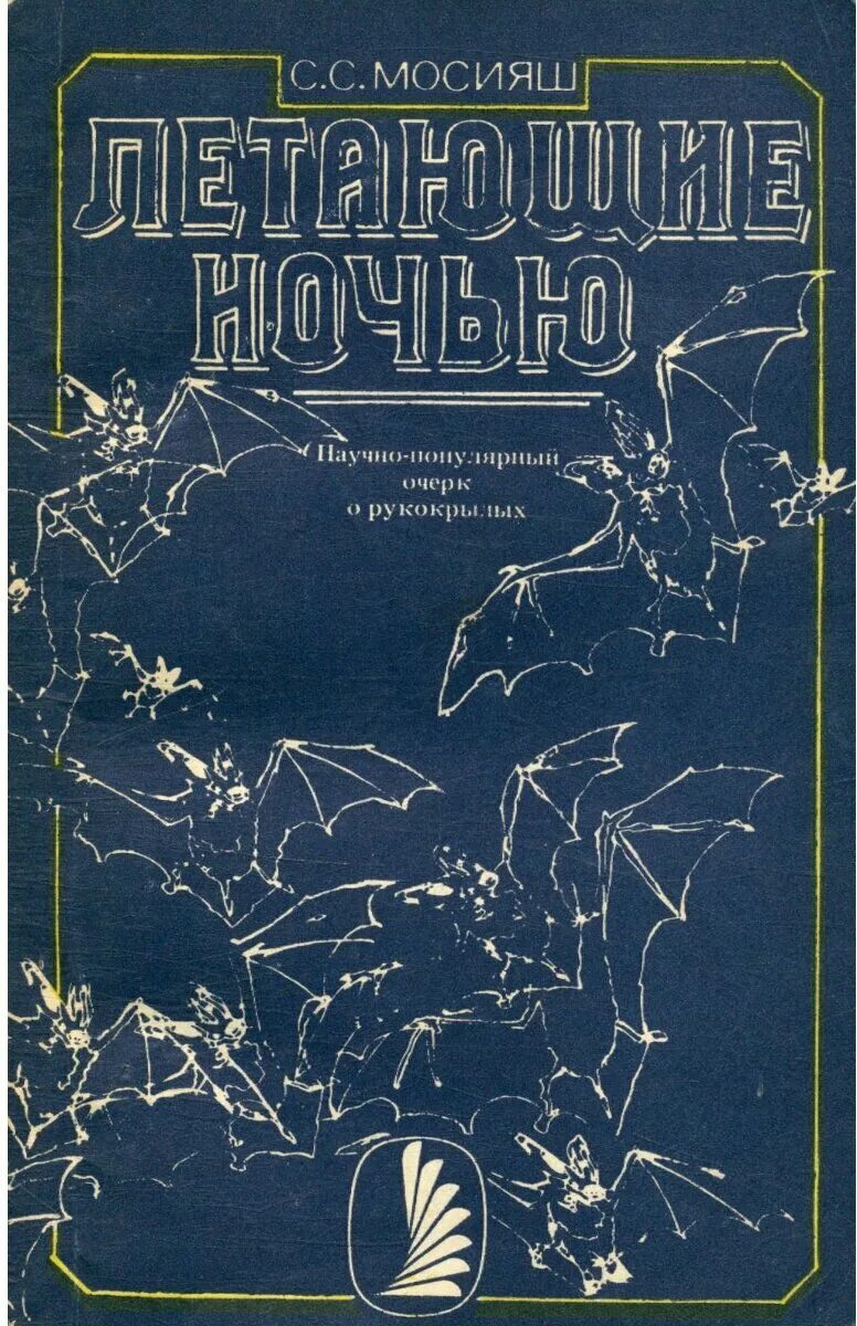 мосияш с. мензбир михаил александрович вклад в зоогеографию. занимательная археология книга. самые популярные очерки. книга великая отечественная 1941-1945.