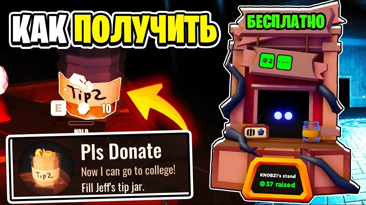 Стойка pls donate. Стойка из pls донат. Плс донат. Doors Roblox обновление. Как получить стойку в плиз донат