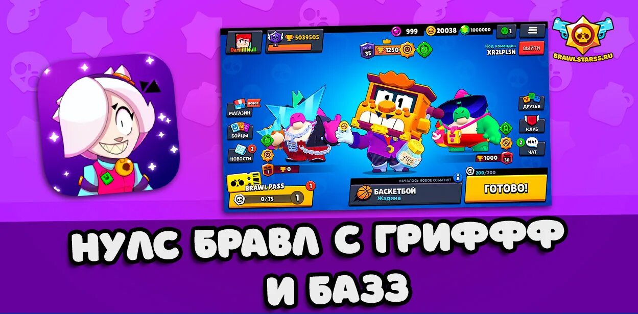 Нулс новая версия с миком. Бойцы из Brawl Stars Грифф. Базз БРАВЛ. Боец Базз. Базз БРАВЛ старс.