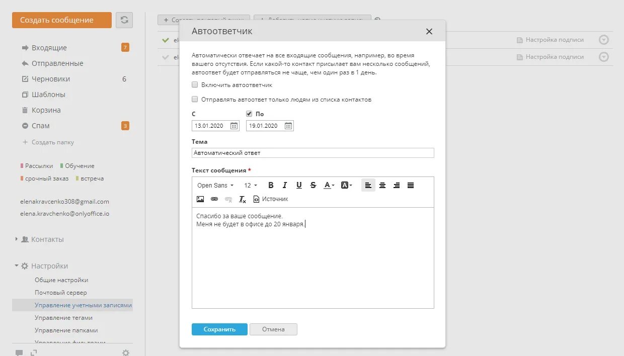 Как в почте настроить отпуска автоответ. Автоответ на письмо. Автоматический ответ. Автоответ шаблон. Ответы автоответчика.