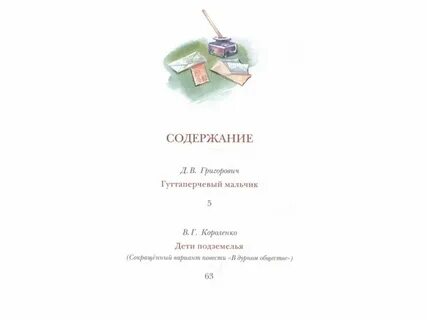 Короленко купленный мальчик