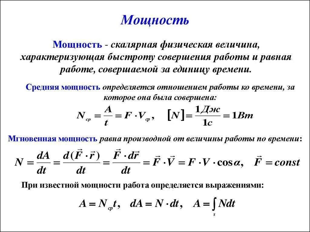 Развиваемая мощность формула