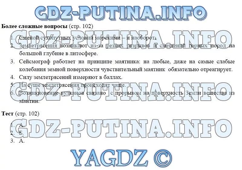 География 6 класс страница 87. География 6 класс Домогацких от теории к практике. От теории к практике география 6 класс. География 6 класс Домогацких стр 96 от теории к практике.