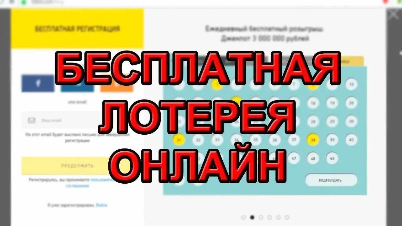 Лотерей без вложений с выводом реальных. Интернет лотерея. Лотерей без вложений с выводом реальных. Бесплатная лотерея с реальным выигрышем. Лотерей без вложений с выводом реальных.
