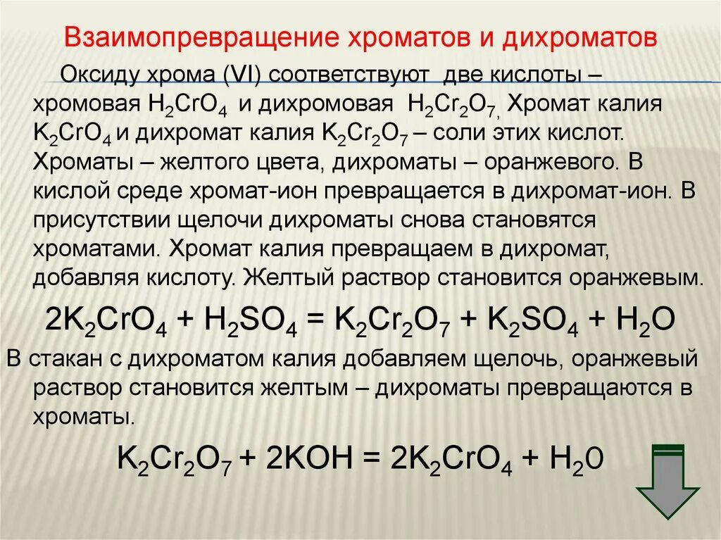 Хром и соляная кислота реакция. Дихромат хрома cro3. Дихромат калия k2cro4. Хром плюс разбавленная азотная кислота. Хромат натрия в дихромат натрия.