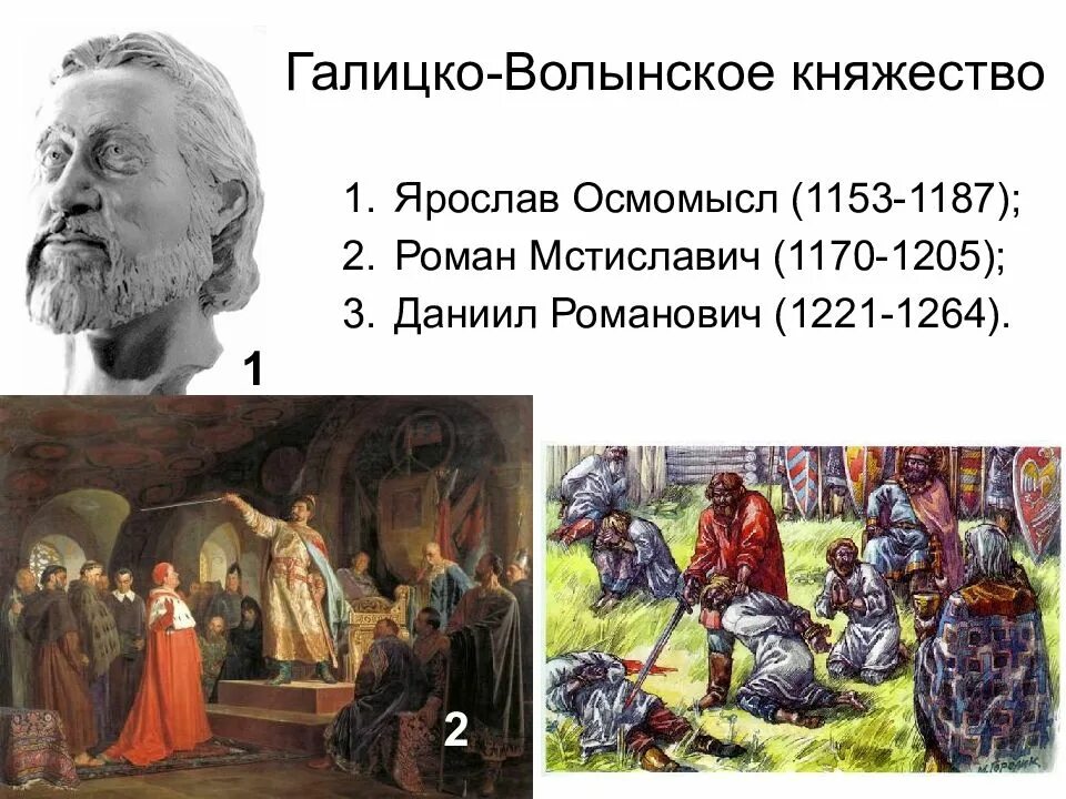 Князья правители Галицко Волынского княжества. Правление князей Галицко-Волынского княжества. Галицко Волынское княжество правител.