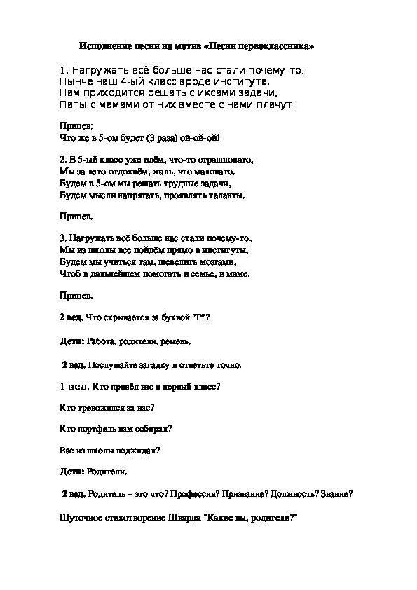 Песни для 4 класса. Песня переделка на выпускной в 4 классе. Песня на выпускной 4 класс начальная школа текст.