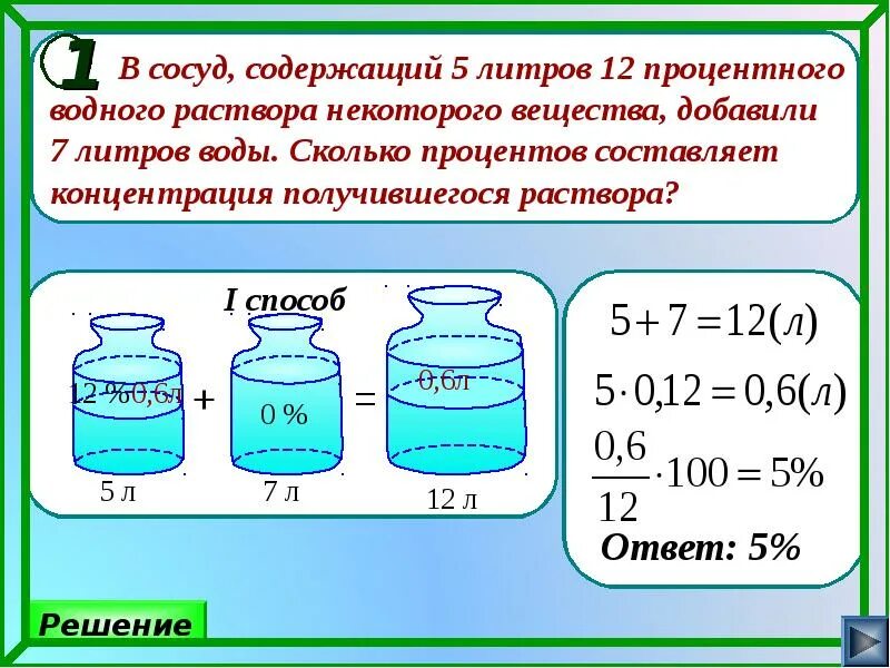 Сколько там литров. Задачи на добавление вещества в растворе. Сколько процентов составляет концентрация получившегося раствора?. Метод банок в решении задач. В сосуд содержащий.