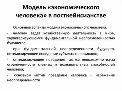 Модели поведения человека Лекция 2 План лекции