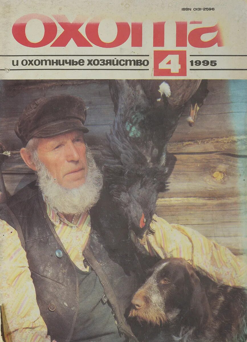 Читать охотничьи журналы