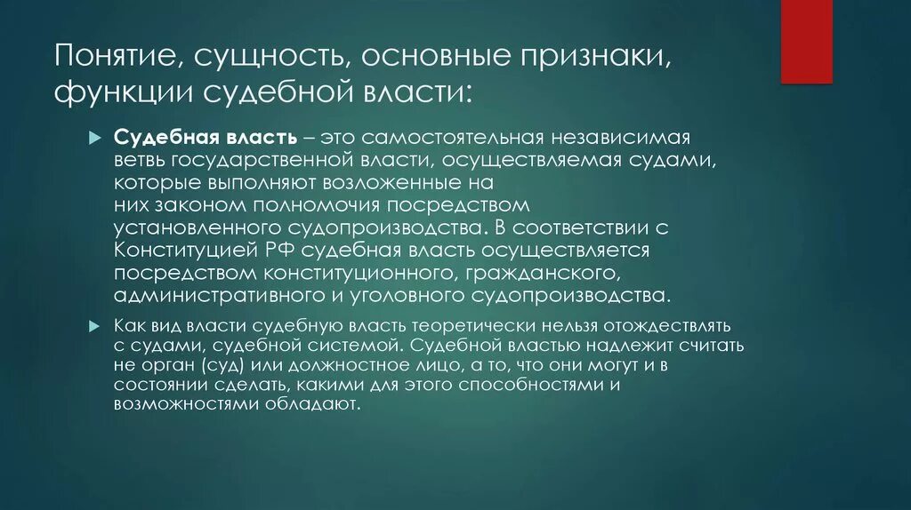 Понятие признаки и функции судебной власти. Порядок исчисления акцизов. репродуктивное здоровье введение. сущность судебной власти. порядок исчисления и уплаты акцизов.