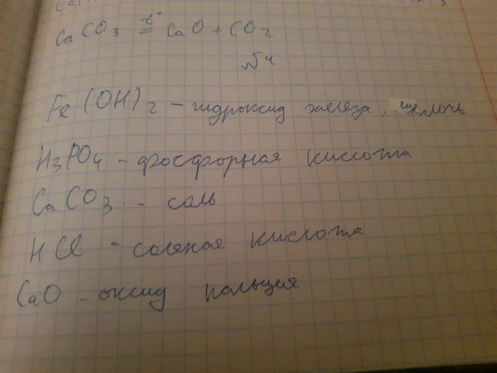 CA Oh 2 класс соединения. Определите к какому классу относятся вещества. К какому классу относится CA Oh 2. Fe(Oh)3 какой класс.